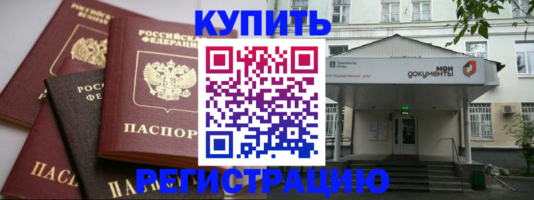 прописка в Лысьве