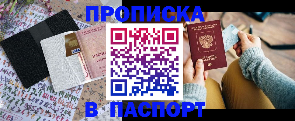 временная прописка в Лысьве